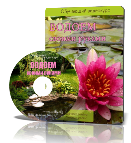 Водоем своими руками - Зеленое золото (2015)_0.png